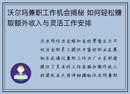 沃尔玛兼职工作机会揭秘 如何轻松赚取额外收入与灵活工作安排