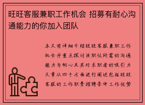 旺旺客服兼职工作机会 招募有耐心沟通能力的你加入团队