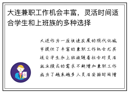 大连兼职工作机会丰富，灵活时间适合学生和上班族的多种选择