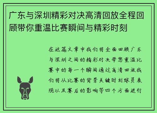 广东与深圳精彩对决高清回放全程回顾带你重温比赛瞬间与精彩时刻