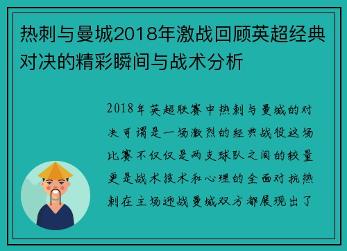 热刺与曼城2018年激战回顾英超经典对决的精彩瞬间与战术分析