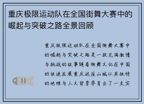 重庆极限运动队在全国街舞大赛中的崛起与突破之路全景回顾